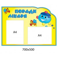 Советы доктора Капитошка (желтый фон)